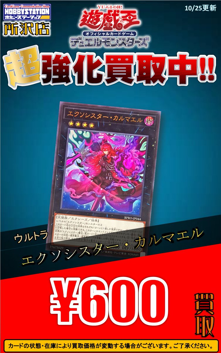 ホビーステーション所沢店 on X