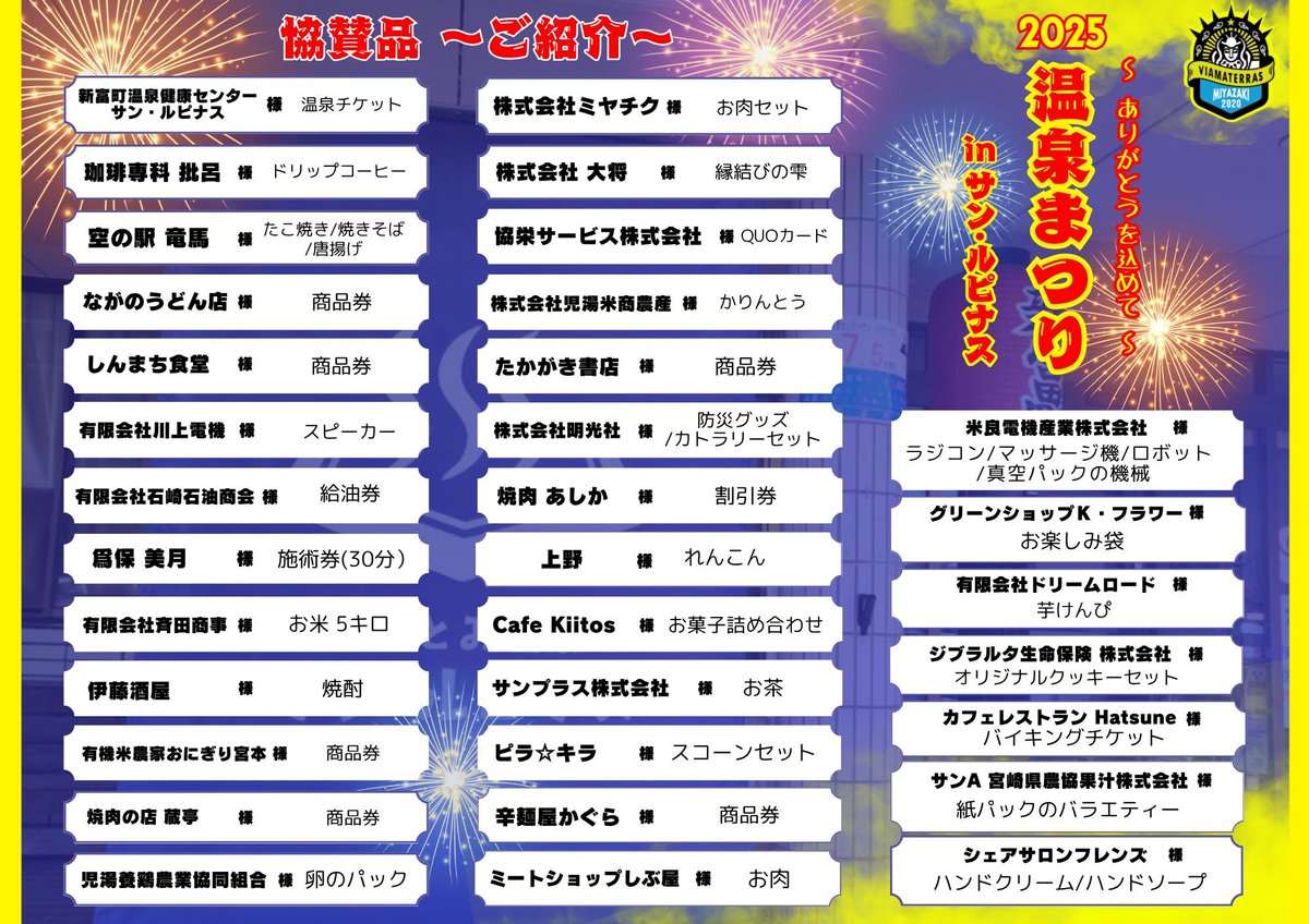 温泉まつり抽選会💛／ 温泉まつりにて、抽選会を行います❤️‍🔥 多く