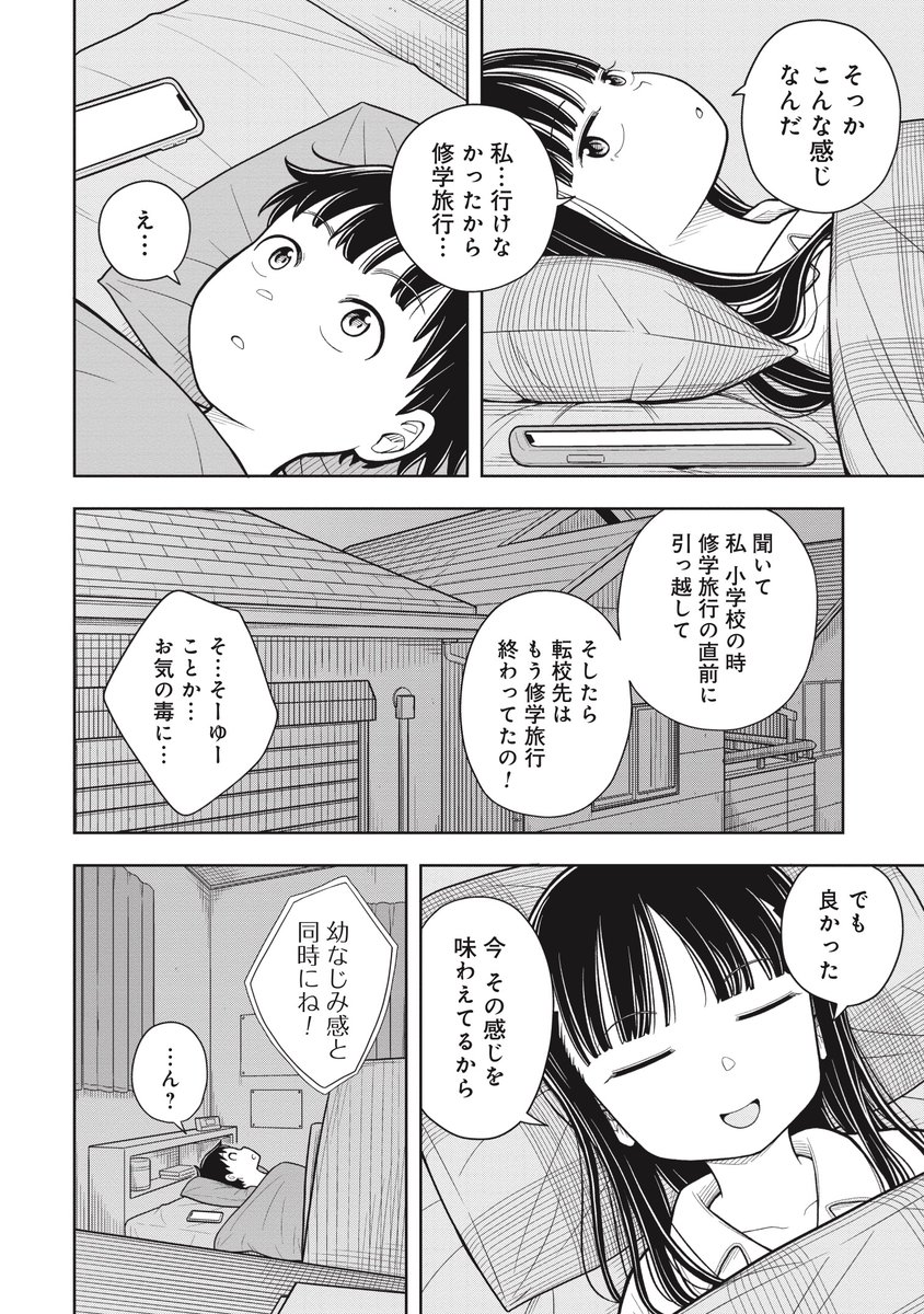 夜中に女の子から電話がきた話(2/3) 