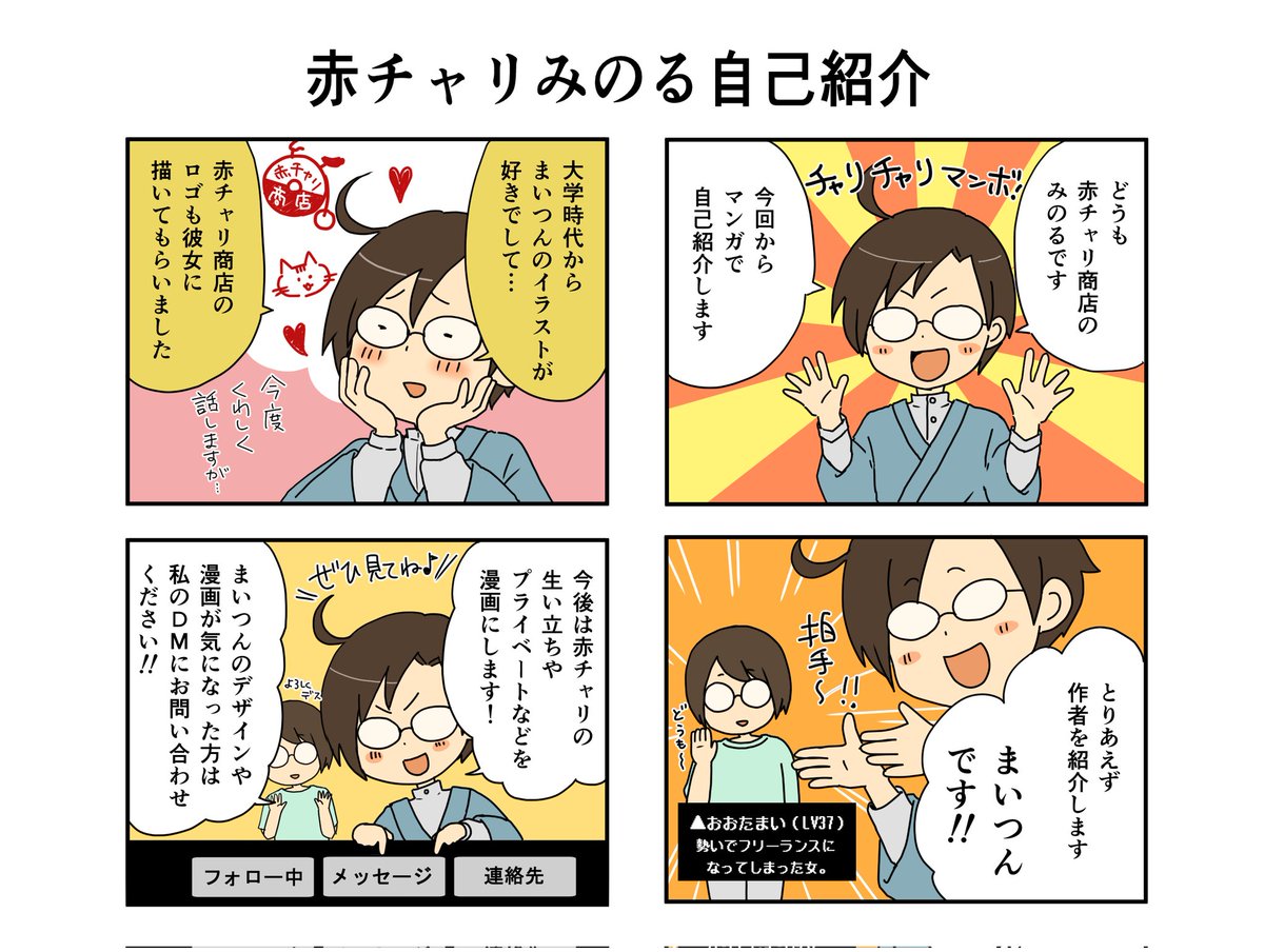rb_icecb's tweet image. お客様と出会った思い出や面白エピソードを公開できればと思っています❗️
ネタにしていい人、カモン!(何)
当漫画を描いてくれるのは【おおたまい】さん。実は彼女、赤チャリ商店のロゴマークやキャラクターを描いてくれた張本人。その経緯はまた次回。