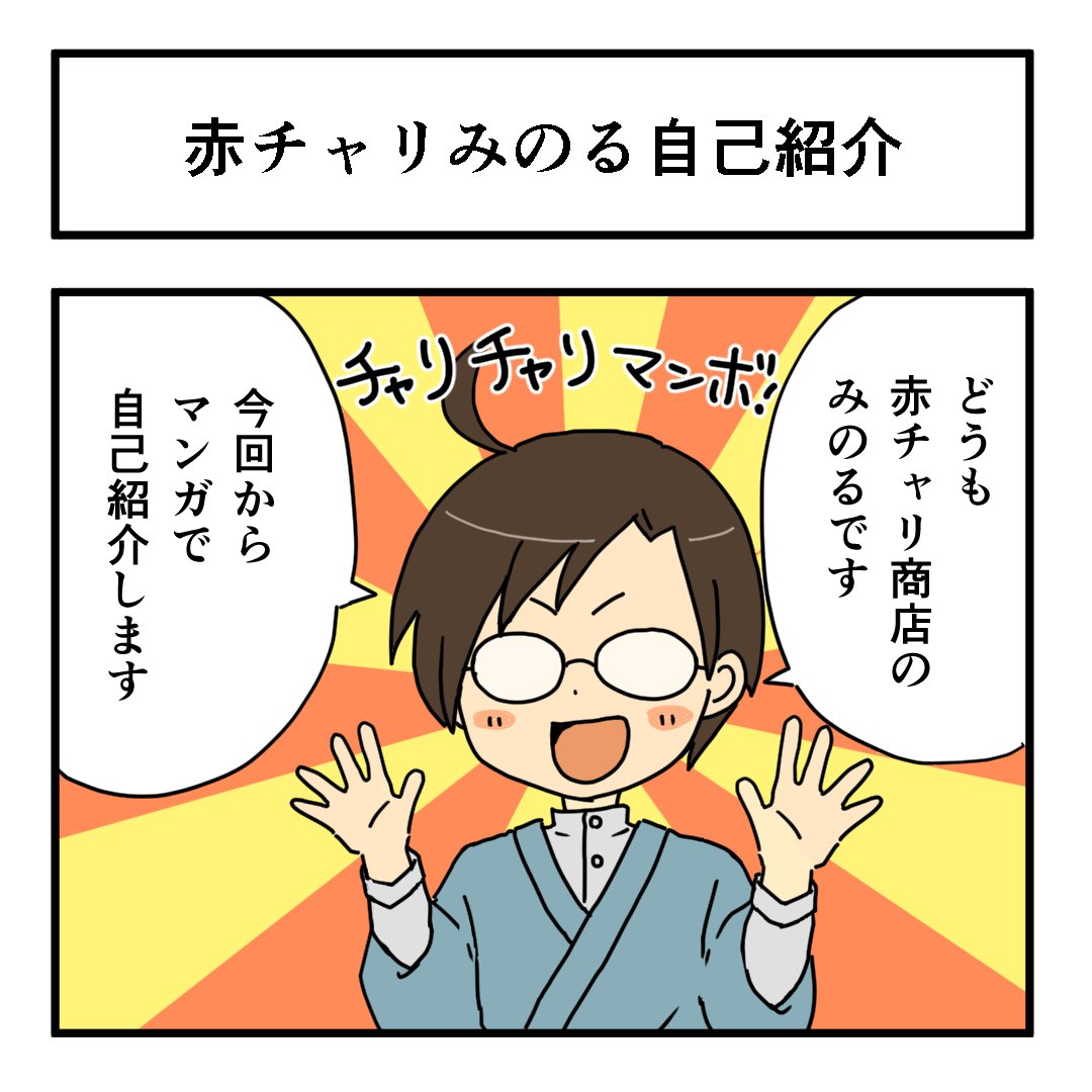 rb_icecb's tweet image. この度彼女がデザイナーとしての一歩を歩むため、赤チャリ商店と今後色々やらかして(!?)いきます。漫画は2週間の金曜日に更新予定。是非皆さんもしよろしければご覧になってください!
◆おおたまいさんのイラストなどのご依頼は赤チャリ商店へご連絡ください!
#赤チャリ商店  #アイスブリュレ