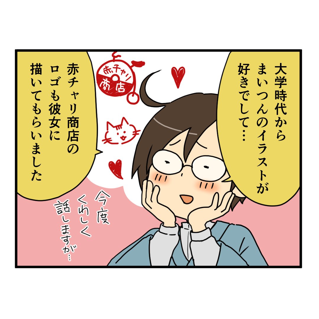 rb_icecb's tweet image. この度彼女がデザイナーとしての一歩を歩むため、赤チャリ商店と今後色々やらかして(!?)いきます。漫画は2週間の金曜日に更新予定。是非皆さんもしよろしければご覧になってください!
◆おおたまいさんのイラストなどのご依頼は赤チャリ商店へご連絡ください!
#赤チャリ商店  #アイスブリュレ