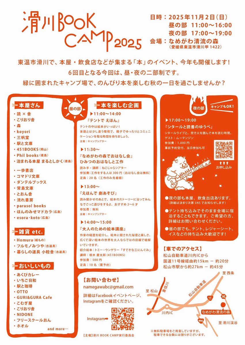 詳細はこちら！夜はシタールのライブがあったりテント泊ができたりと、雰囲気がまた変わって面白そうです。夜道が怖くて泣く泣く断念しましたが…（笑）是非に！