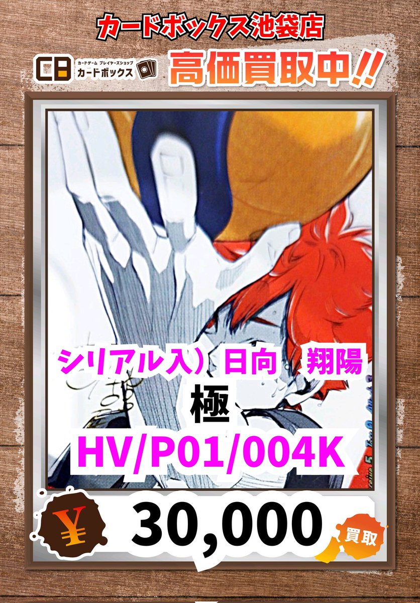 ハイキュー!! バボカ!! BREAK ゴミ捨て場の決戦 (未開封カートン) 公式
