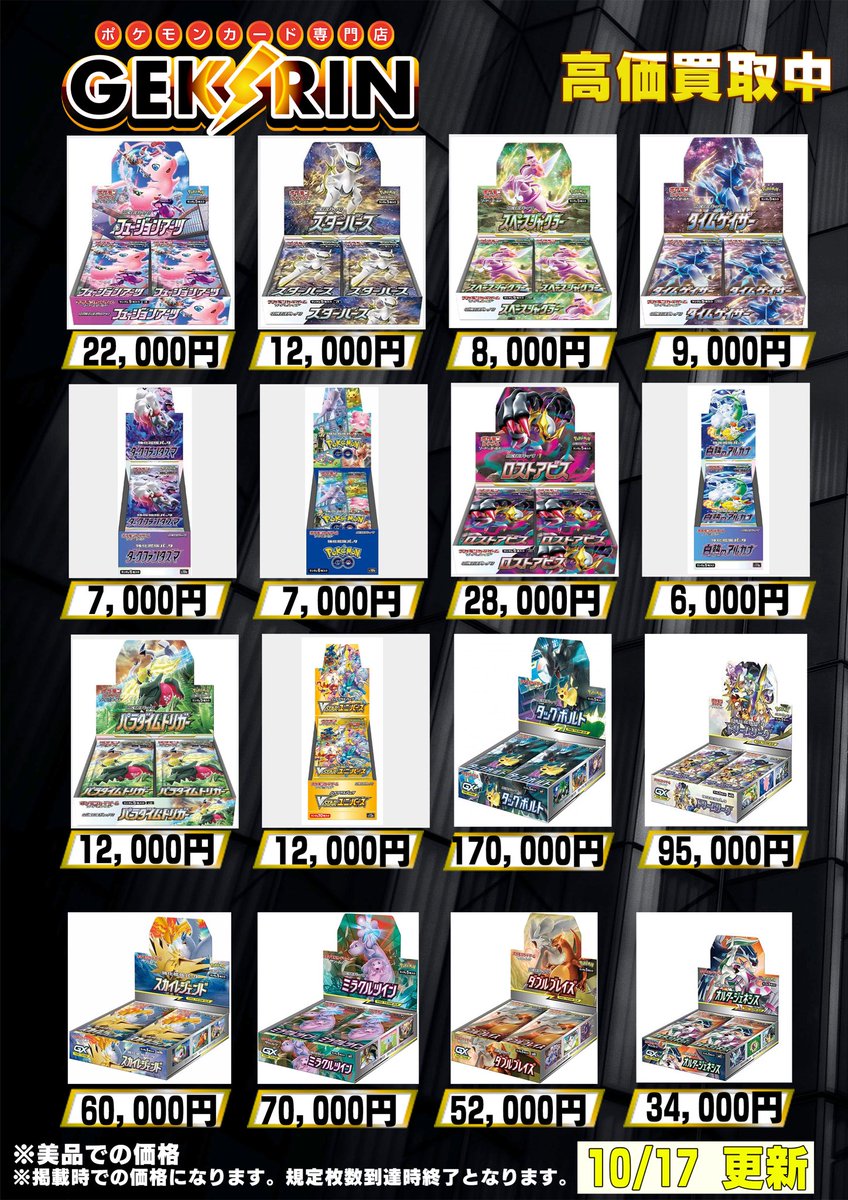 GEKIRIN2 平塚駅前店【トレカ・ホビー専門店】 on X