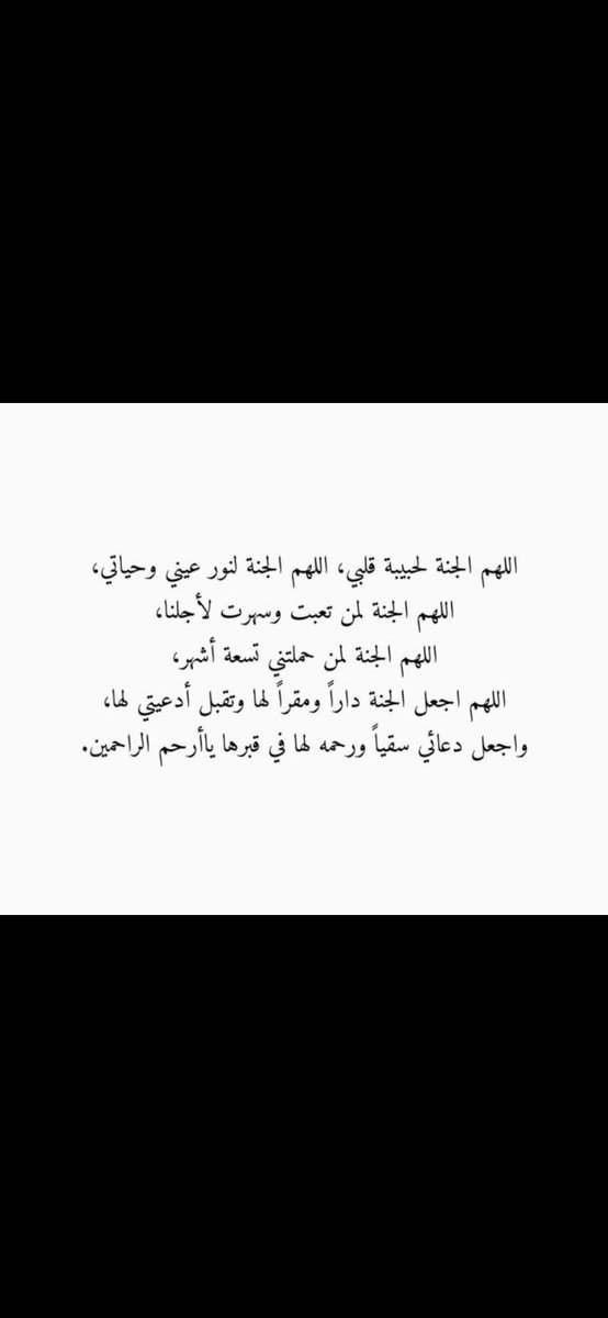 te_qc's tweet photo. رحم اللّٰه صوتها وضحكتها ورائحتها ،اللهُم إني اشتقت لها وأن الشوق للميت يُميت،يا رب وإن كنت مُقصره في الدُعاء لها فأنت الكريم الذي لاينسى، اللهُم ارحم من كانت في الأرض طيبة الذكر طاهرة القلب، يارب هب لها بقدر دُعاء الصالحين للأموات نعيماً ورضوانا اللهُم ارحم فقيدتي و اغفر لها https://t.co/FO8W1Uyhfz