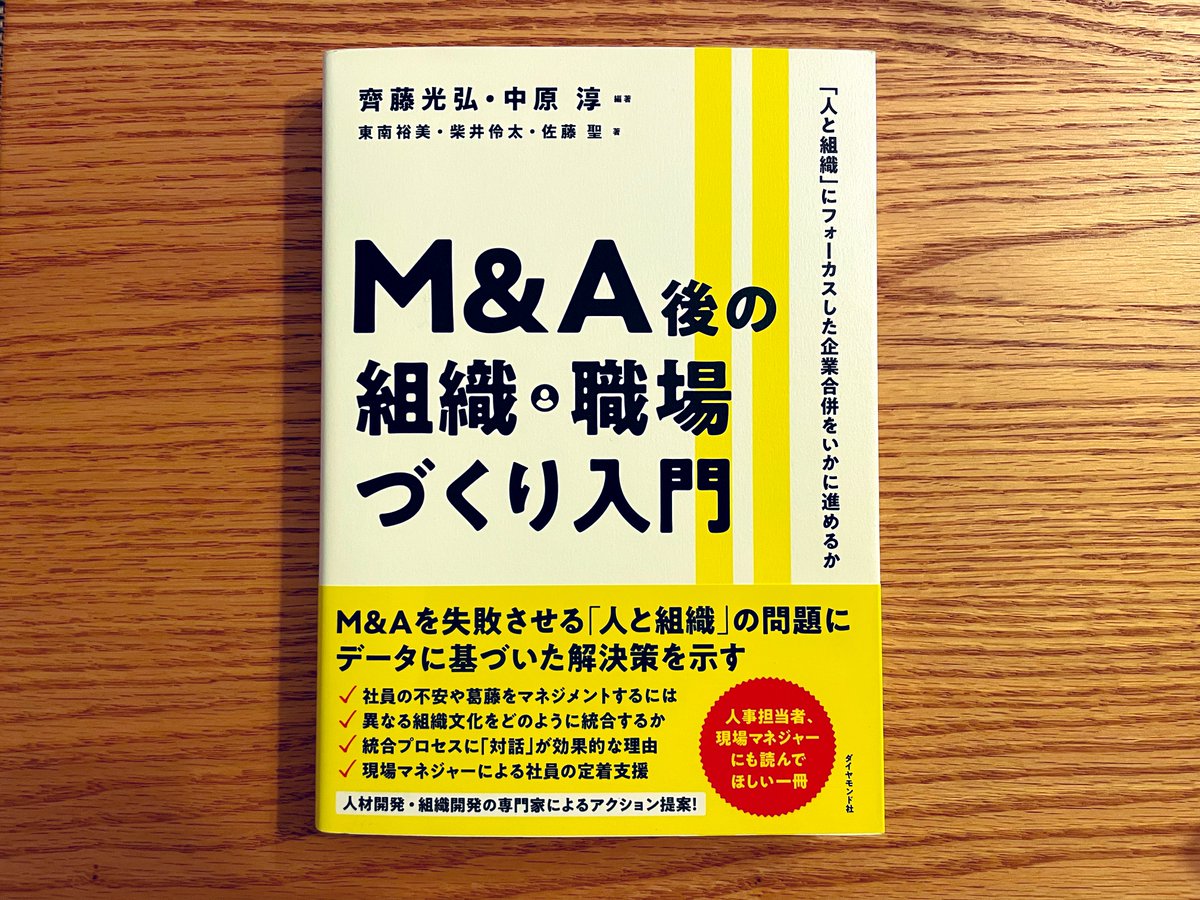 こんな機会なので物珍しい一冊を。細かいティップスとかは種々あれど、結局は方向性を定めながら対話を繰り返し、納得感を醸成しながら成功体験を積み重ねることに腐心することが肝要であると改めて認識した次第でござんす。