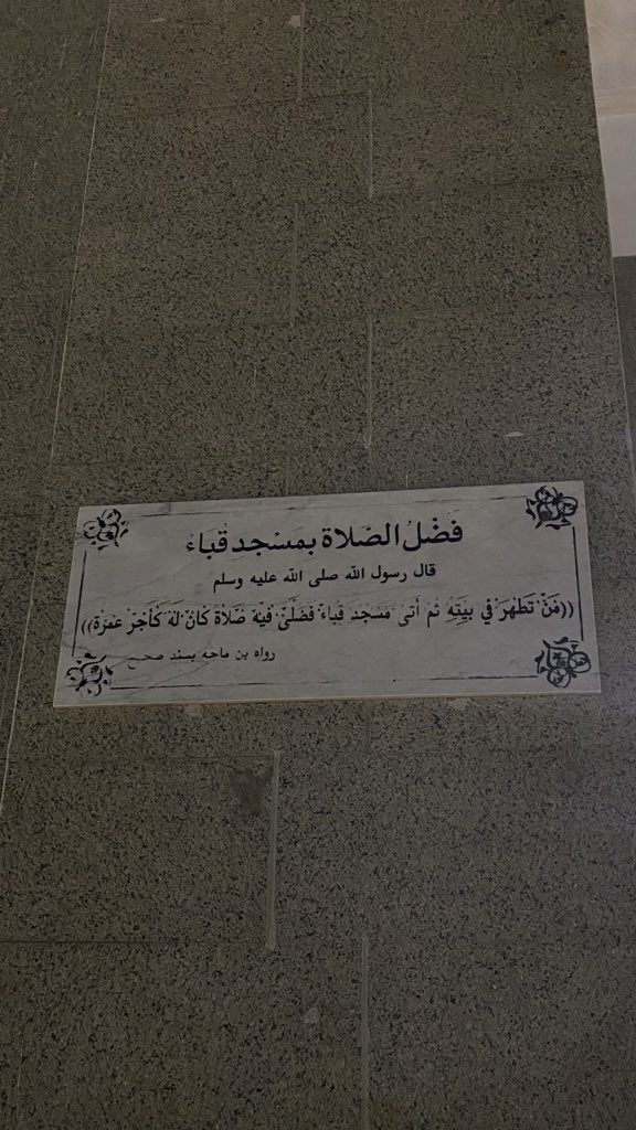 - مسجد قباء -
المدينة المنورة
❣️