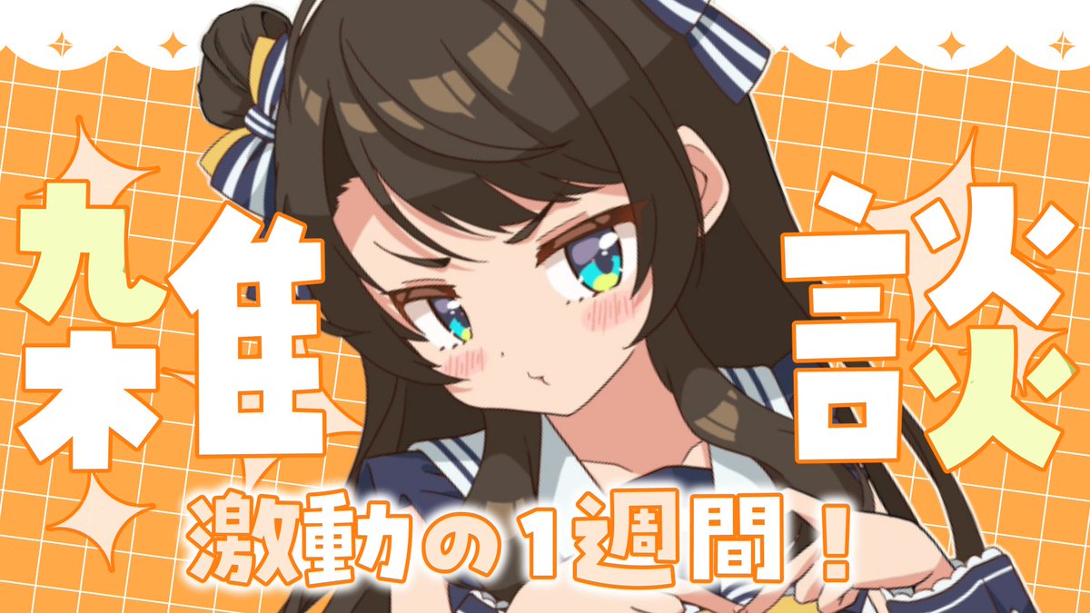 reisanページ♡⃜ 茂泉しぽん🍥NCS【B-20】VGGC10th【A-01,02】 (@mizm_spn