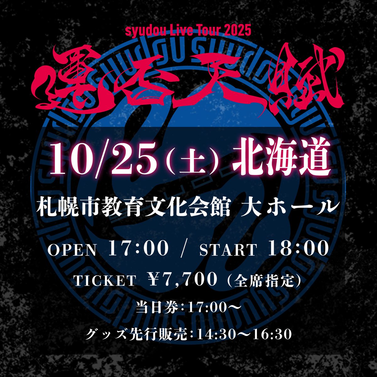 syudou 運否天賦 ジャケットM syudou Live Tour 2025「運否天賦」Official Goods公開&会場受取