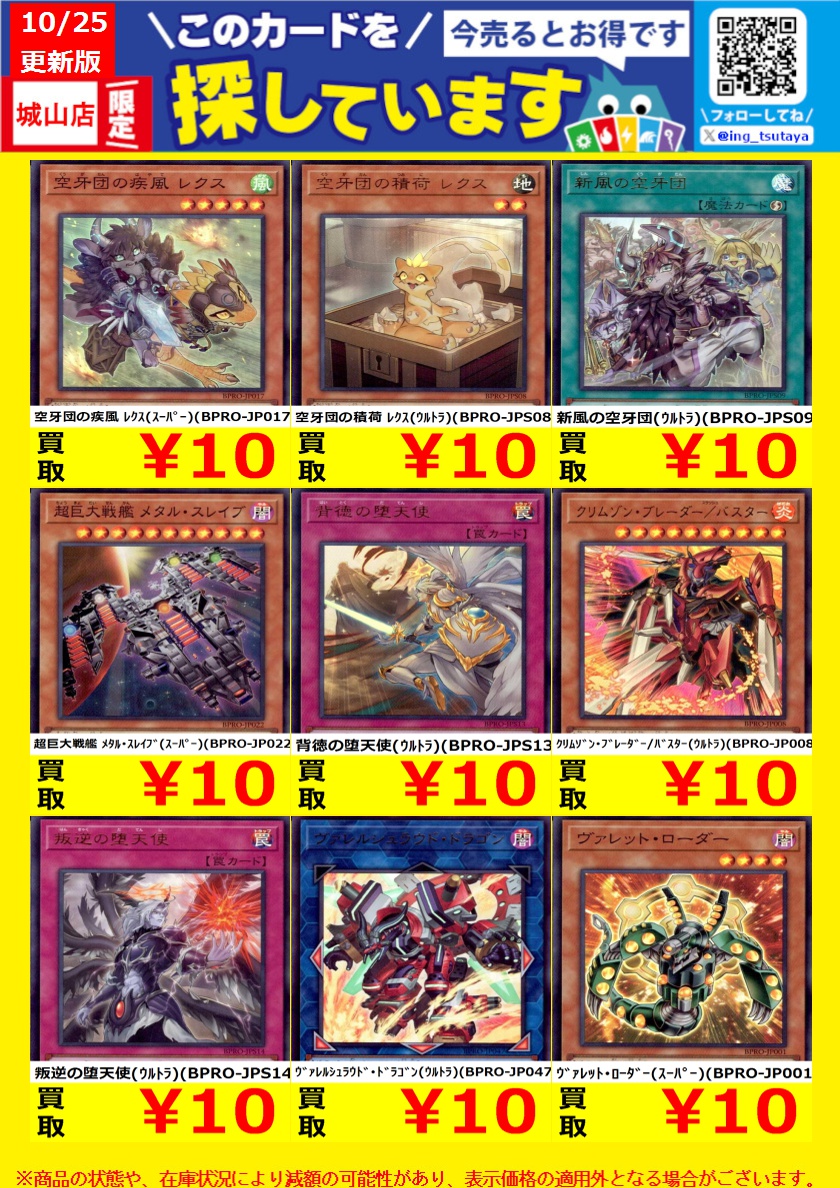 トレカ】TSUTAYA遊ING城山店 on X