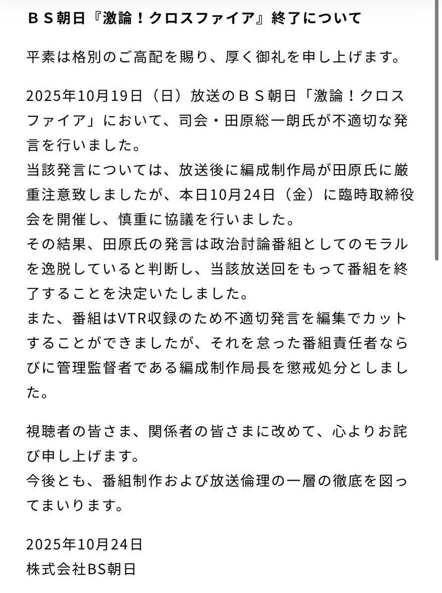 楊井人文 Yanai Hitofumi (@yanai_factcheck) on Twitter photo 【疑問】連結子会社(BS朝日)が「田原氏の発言は政治討論番組としてのモラルを逸脱していると判断」と判断しながら、その2日後に田原氏の司会で政治討論番組を予定通りやるのか… 【疑問】連結子会社(BS朝日)が「田原氏の発言は政治討論番組としてのモラルを逸脱していると判断」と判断しながら、その2日後に田原氏の司会で政治討論番組を予定通りやるのか…