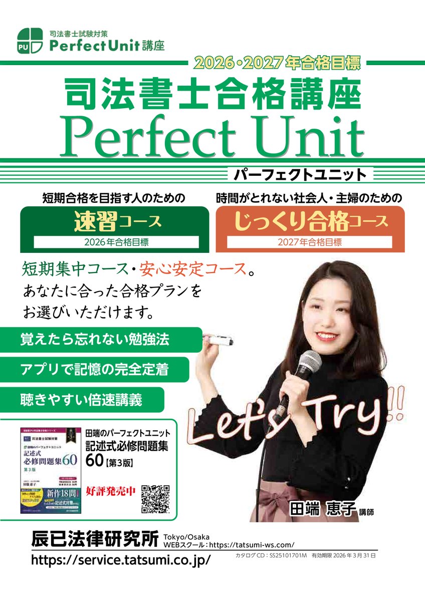 T@KKUN プロフィールを必読さん　専用 辰已法律研究所・大阪本校 on X