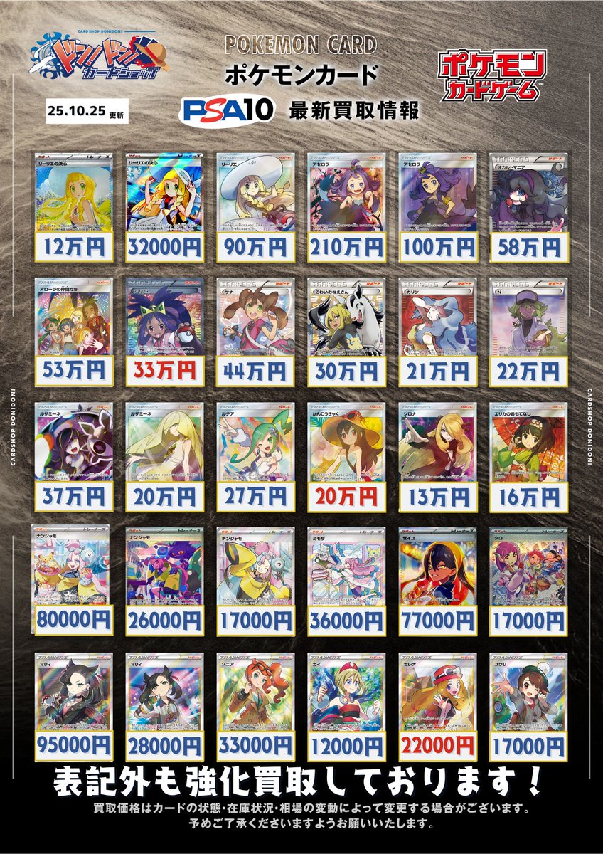 カードショップ『ドン！ドン！』ポケカ ワンピカ ユニアリ PSA