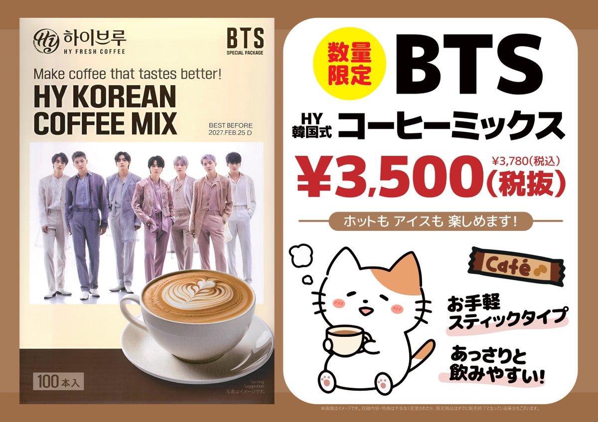 海外で爆発的人気！ ☕#BTS HY韓国式コーヒーミックス☕ ついに日本