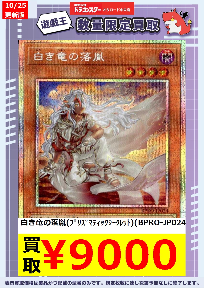 The Fallen&The Virtuous/聖痕喰らいし竜(プリシクセット) 高価買取