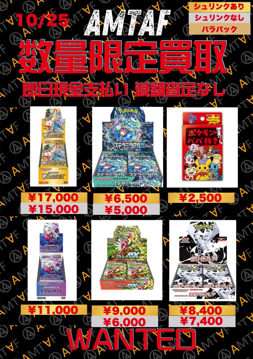 トレカ・フィギュア買取アムタフ日本橋店 on X