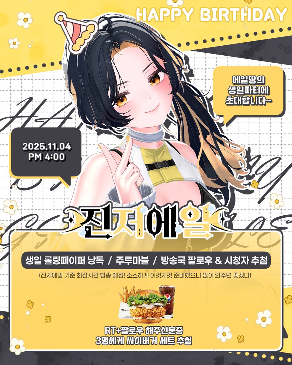 🍹축! 에일땅 탄신일!
생일파티에 여러분을 초대합니다~ᐠ( ᐕ )ᐟ
11월 4일 화요일 오후 4시
소소하게 여러가지 준비중이니 많이 축하하러 와줌 좋겠다~

생일파티 장소▶️
sooplive.co.kr/station/ginger…
생일 롤링페이퍼▶️ rollingpaper.site/rolls/1127894

💛RT+팔로우 기프티콘 3명 추첨💛(11/4 추첨)