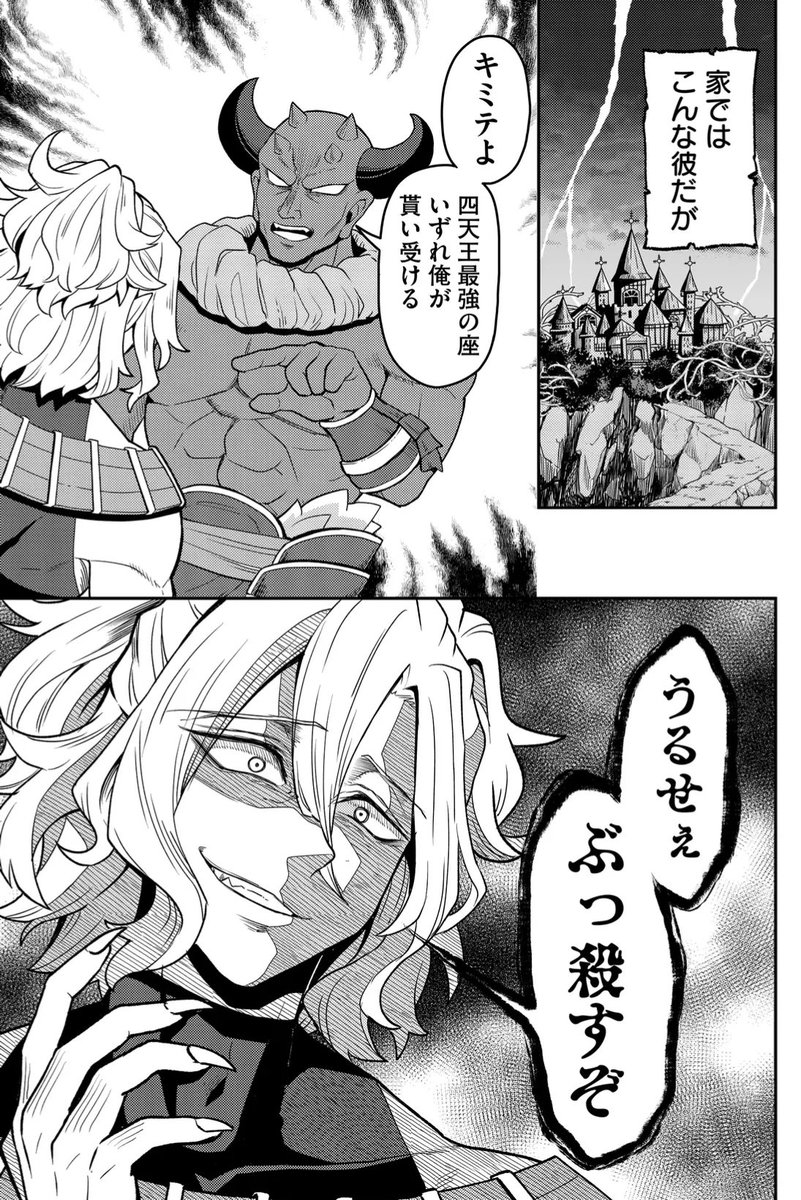 キャラを盛って四天王になった男の話 
