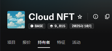 $ping 起飞了
那买点小图片吧 
说不定起飞了呢
第一个 402上的nft
#cloud nft