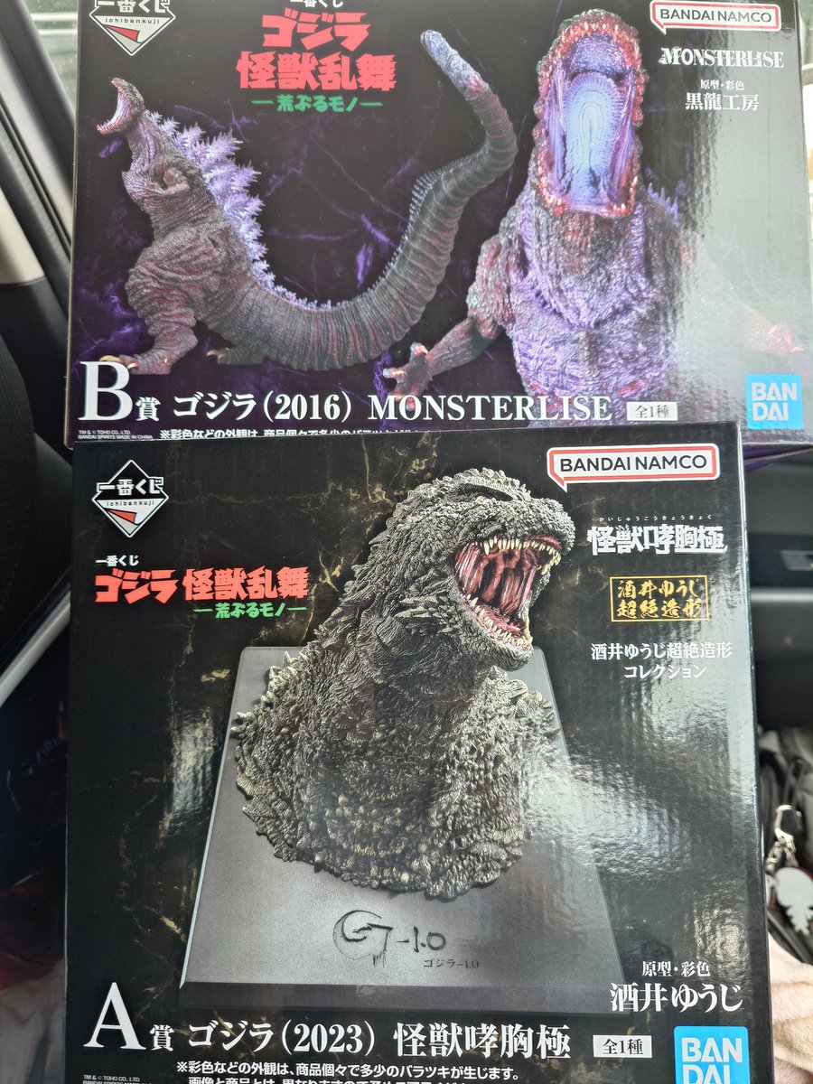 ゴジラ投げ売り dell on X