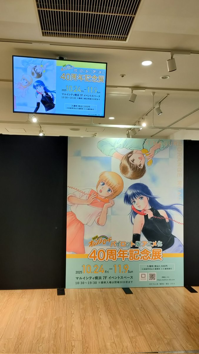 今日はここから
#きまぐれオレンジロード