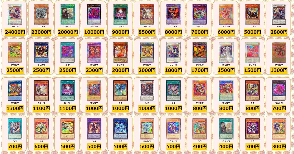 遊戯王プリズマ　赤字販売 遊戯王 ✨買取情報✨ 黒き竜のエクレシア プリズマ ￥24000 レリーフ