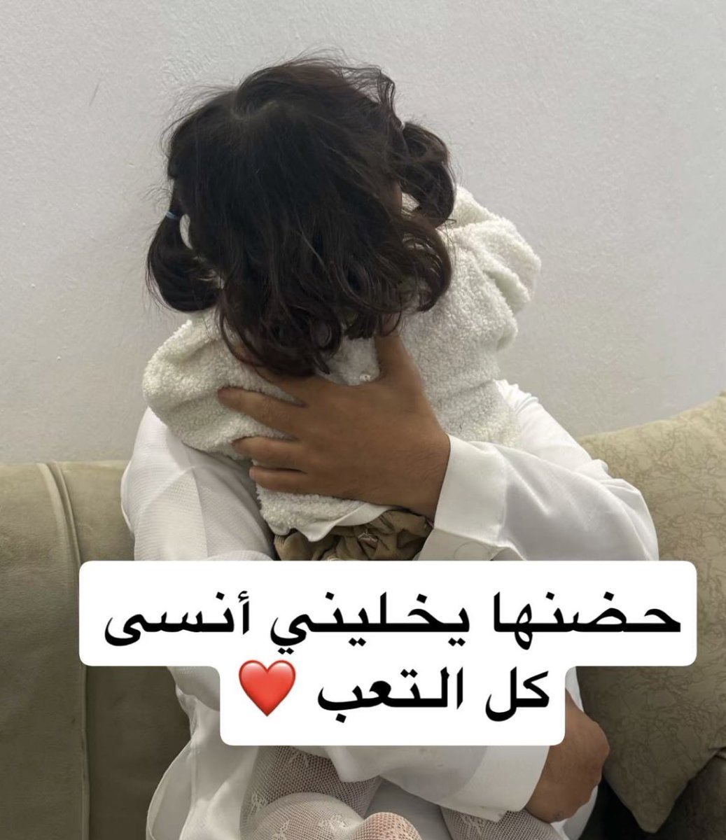 #مناحي_الرجباني
ي حلوها وقريناتها بسم الله عليها💘🥹
الله يحفظها ويخليها لك