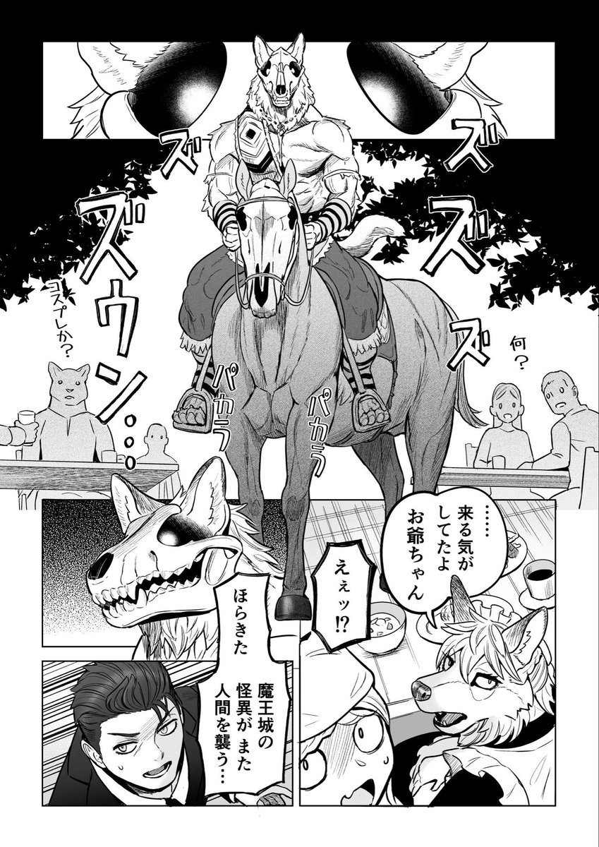 狼の見る夢(6/9) 