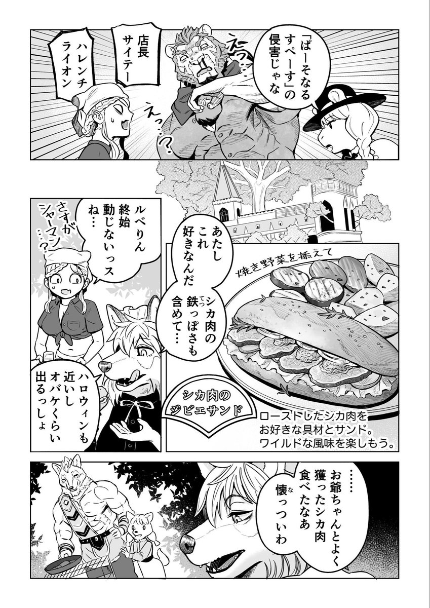 狼の見る夢(9/9)
お読みいただきありがとうございました!🐺
#喫茶ニュー魔王城 