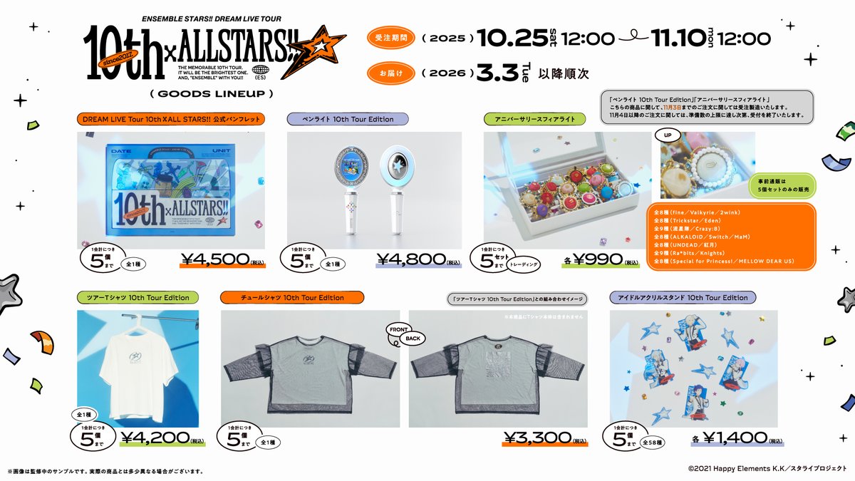 10thライブグッズ】 𝑶𝑹𝑫𝑬𝑹 𝑺𝑻𝑨𝑹𝑻 ⊹ ݁ 🛄 受付期間 10月25