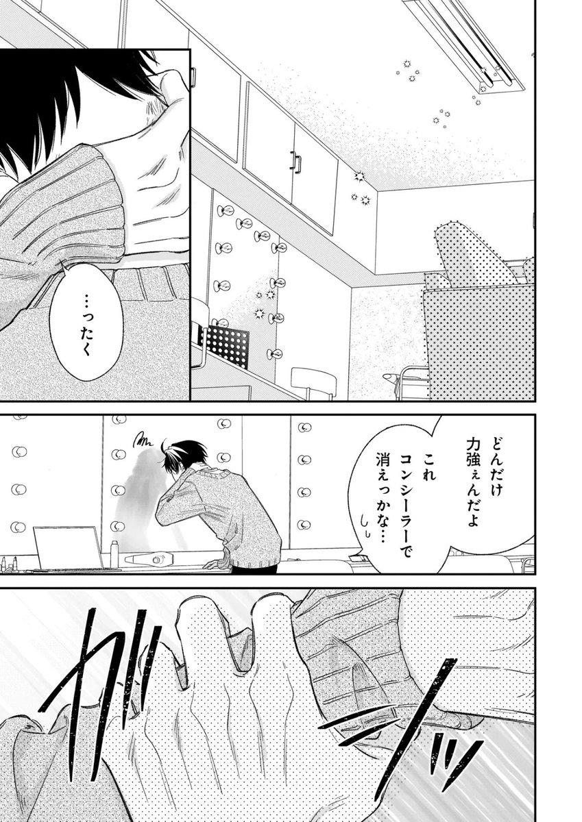 【お知らせ】
『#エンドロールは地獄まで』6話-②
更新されました🖤🩷

京堂に首の跡を指摘されたマル。何とか消せないか目論見るもその背後には…！？