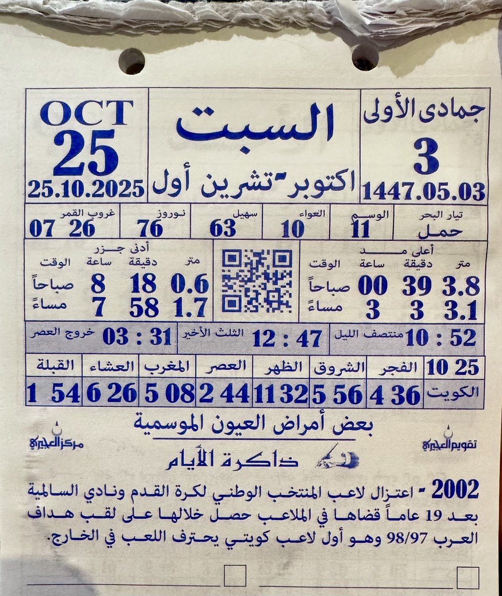 قريتها ثلاث مرات عشان أتأكد إني ما شفت اسم لاعب، قلت يمكن عندي بعض أمراض العيون الموسمية. 👀⚽️
