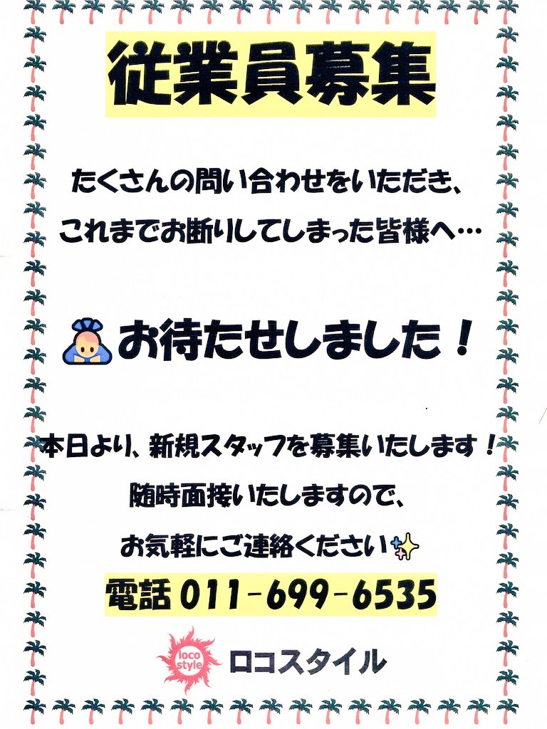 Loco_Style_HO's tweet photo. 皆さんこんにちは！
いよいよ初雪も観測されて、冬がすぐそこまで来た事を感じるとともに、自分(山崎)が札幌を離れる日が近いというのを実感しています。
山崎は11/30までの出勤となってますので、その前にお会いできたら幸いです☆
残り約１ヶ月、よろしくお願いします！ https://t.co/aP5EjiF9BT