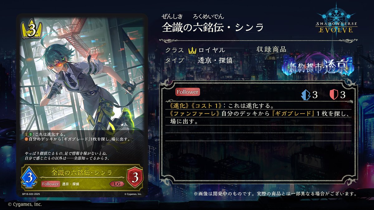 11月21日発売！新カード情報】 #エボルヴちゃんねる にて発表された