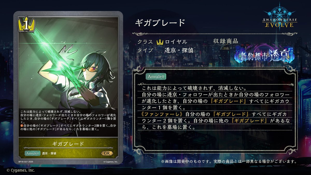 11月21日発売！新カード情報】 #エボルヴちゃんねる にて発表された