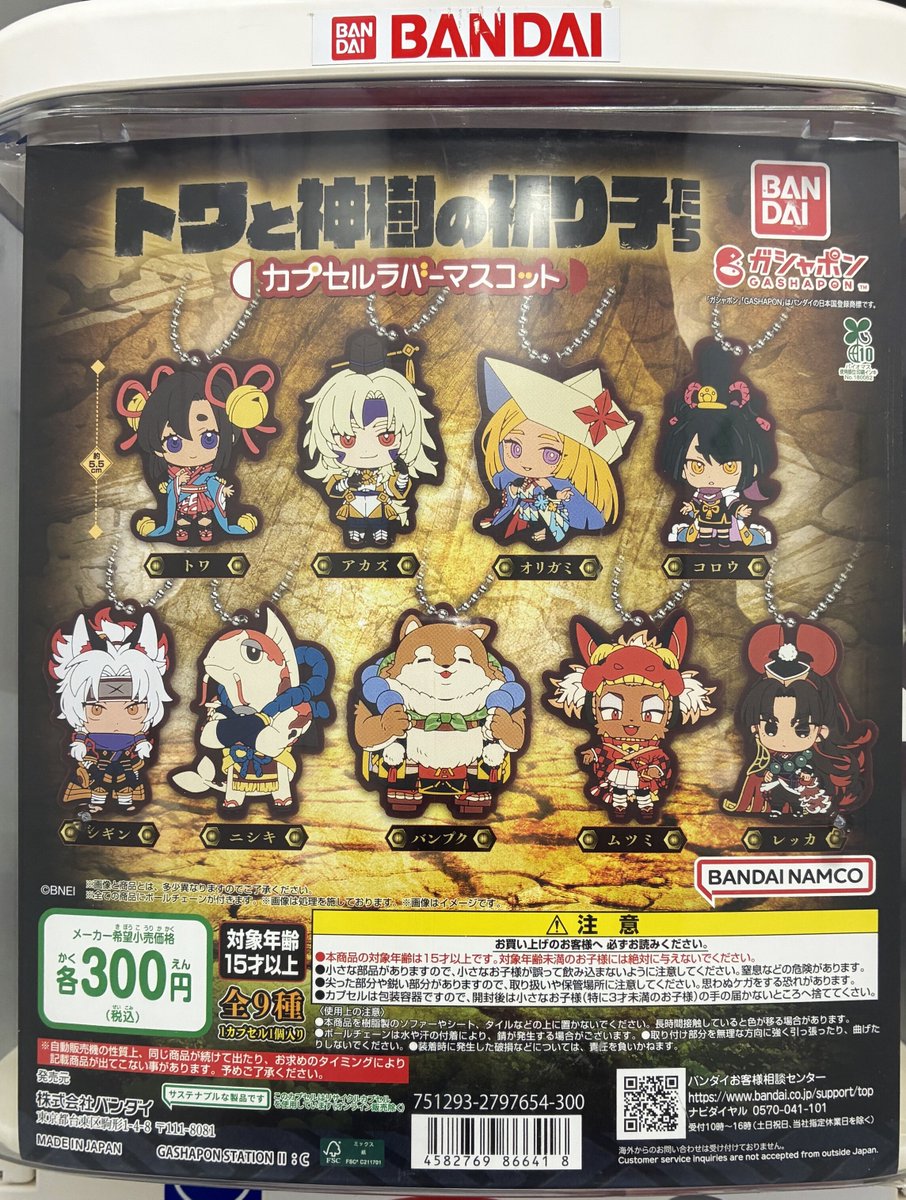 ガシャポンバンダイオフィシャルショップ公式＆オンライン店 on X
