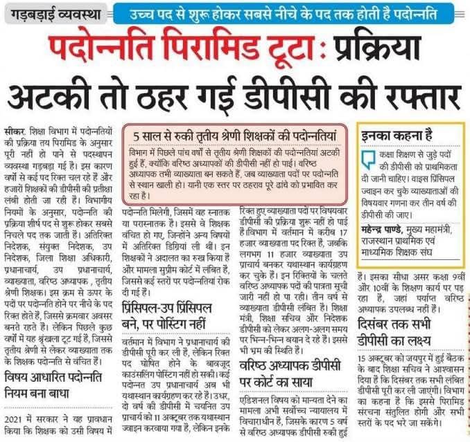 Vipin Prakash Sharma (@vipinprakashsh7) on Twitter photo तृतीय श्रेणी, वरिष्ठ अध्यापक आदि अर्थात कक्षा शिक्षण करवाने वाले पदों पर डीपीसी की कार्यवाही अतिशीघ्र करे सरकार -- राजस्थान प्राथमिक एवं माध्यमिक शिक्षक संघ तृतीय श्रेणी, वरिष्ठ अध्यापक आदि अर्थात कक्षा शिक्षण करवाने वाले पदों पर डीपीसी की कार्यवाही अतिशीघ्र करे सरकार -- राजस्थान प्राथमिक एवं माध्यमिक शिक्षक संघ