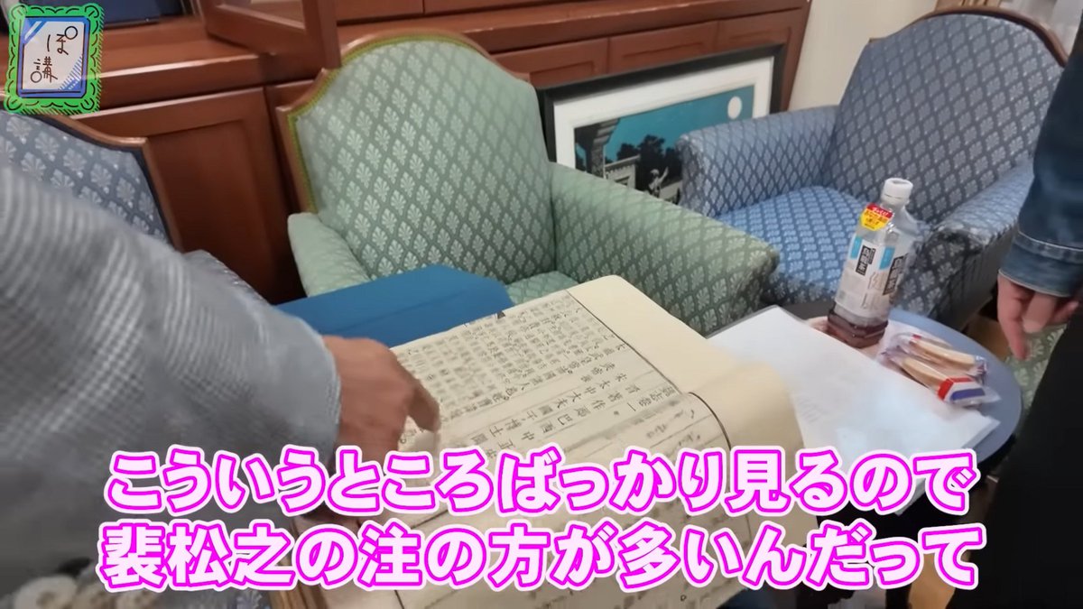 三国志』清代の版本には“注”が「約36万字」もある？早稲田大学・渡邉