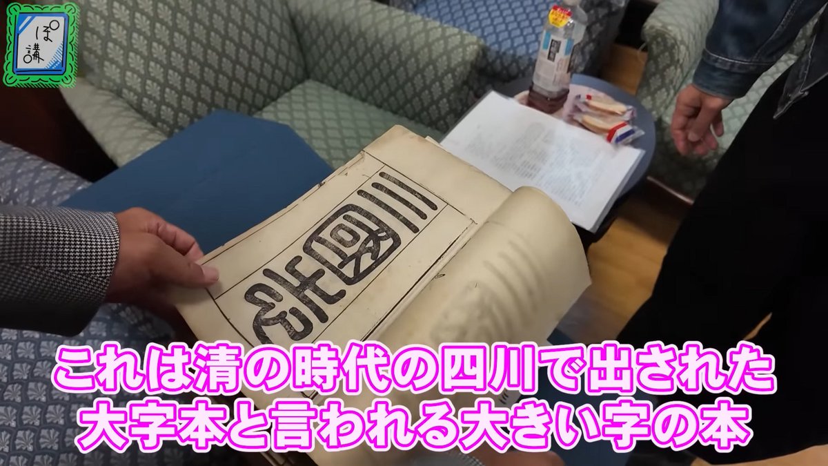 三国志』清代の版本には“注”が「約36万字」もある？早稲田大学・渡邉