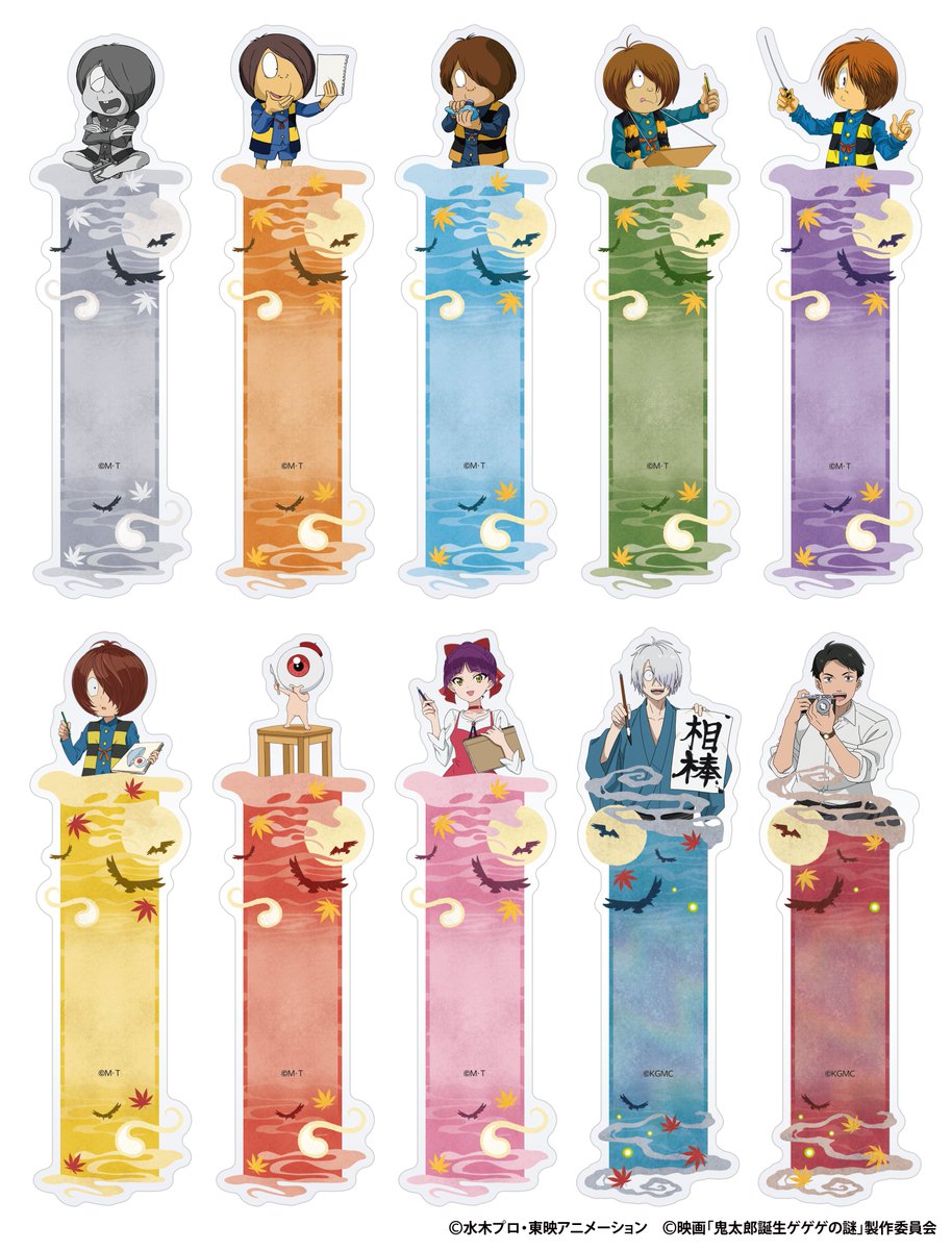 ゲゲゲの鬼太郎 11