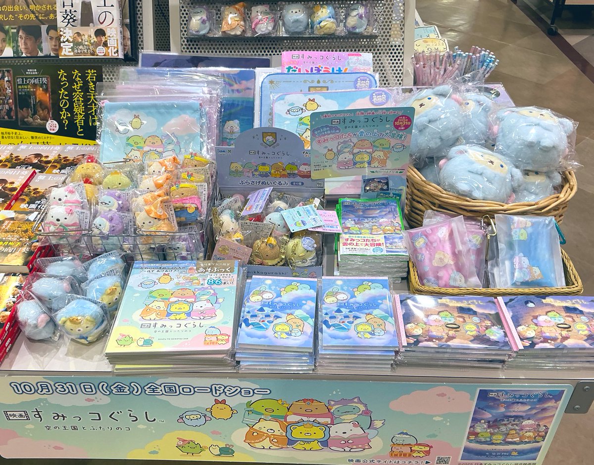 HachimonjiyaKt's tweet image. ★#すみっコぐらしブックフェア 開催★

『#映画すみっコぐらし  空の王国とふたりのコ』公開記念として、すみっコぐらし関連書籍&amp;amp;グッズコーナーを展開いたしました！

ブックフェア限定ぬいぐるみはここだけの限定商品になります！！

ぜひご来店お待ちしております✨