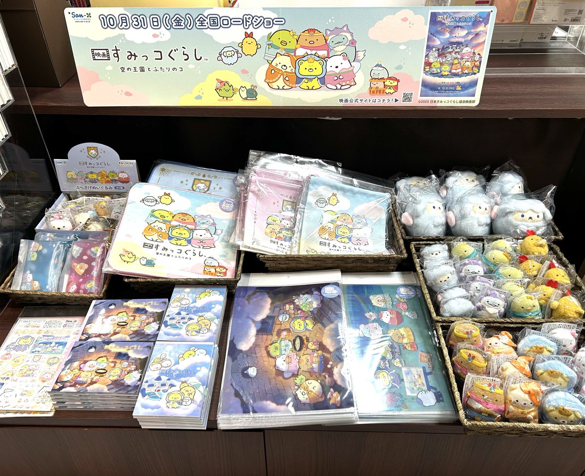 Kino_Kanazawa's tweet image. #すみっコぐらしブックフェア 開催中✨
10月31日公開『映画すみっコぐらし #空の王国とふたりのコ』のグッズに加えて、ブックフェア限定のぬいぐるみもございます🪄
※数量限定ですのでお早めにお求め下さいませ。取り置き、配送は承っておりません。ご了承くださいませ。