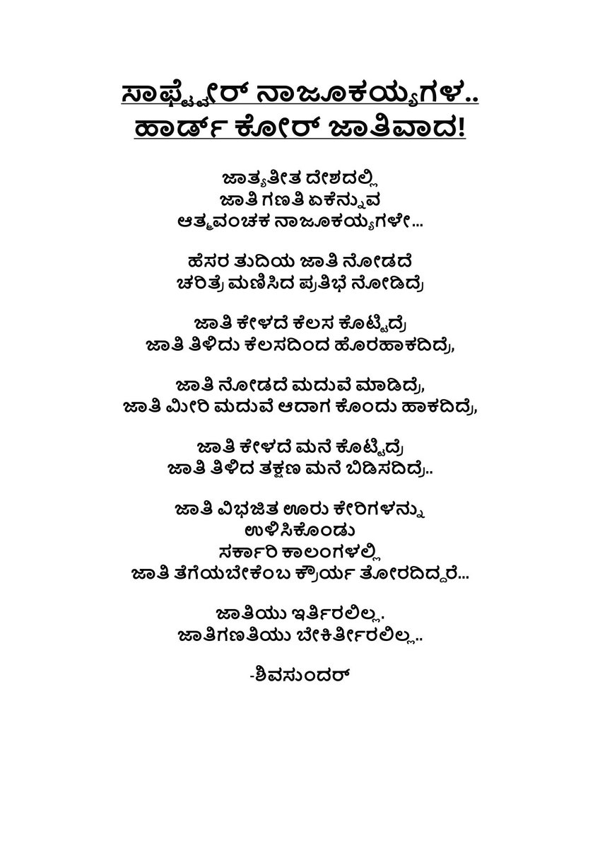 ShivasundarShi1's tweet image. ಸಾಫ್ಟ್ ವೇರ್ ನಾಜೂಕಯ್ಯಗಳ ಹಾರ್ಡ್ ಕೋರ್ ಜಾತಿವಾದ....