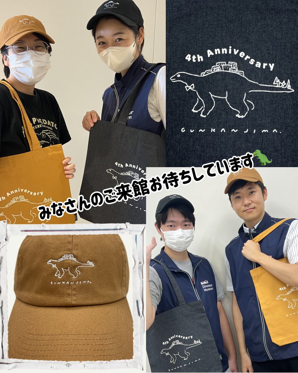 【ミュージアムショップよりお知らせ】

4周年記念アイテム
10月26日（日）~販売スタート🦖

今回の記念アイテムは、「軍艦島ステゴサウルス」が4周年バージョンで登場👏

ステゴサウルスが蝶ネクタイをしていて、しっぽのスパイクが「4th」の文字に😍

4周年だけの特別なアイテム、ぜひGETしてね🤠✨