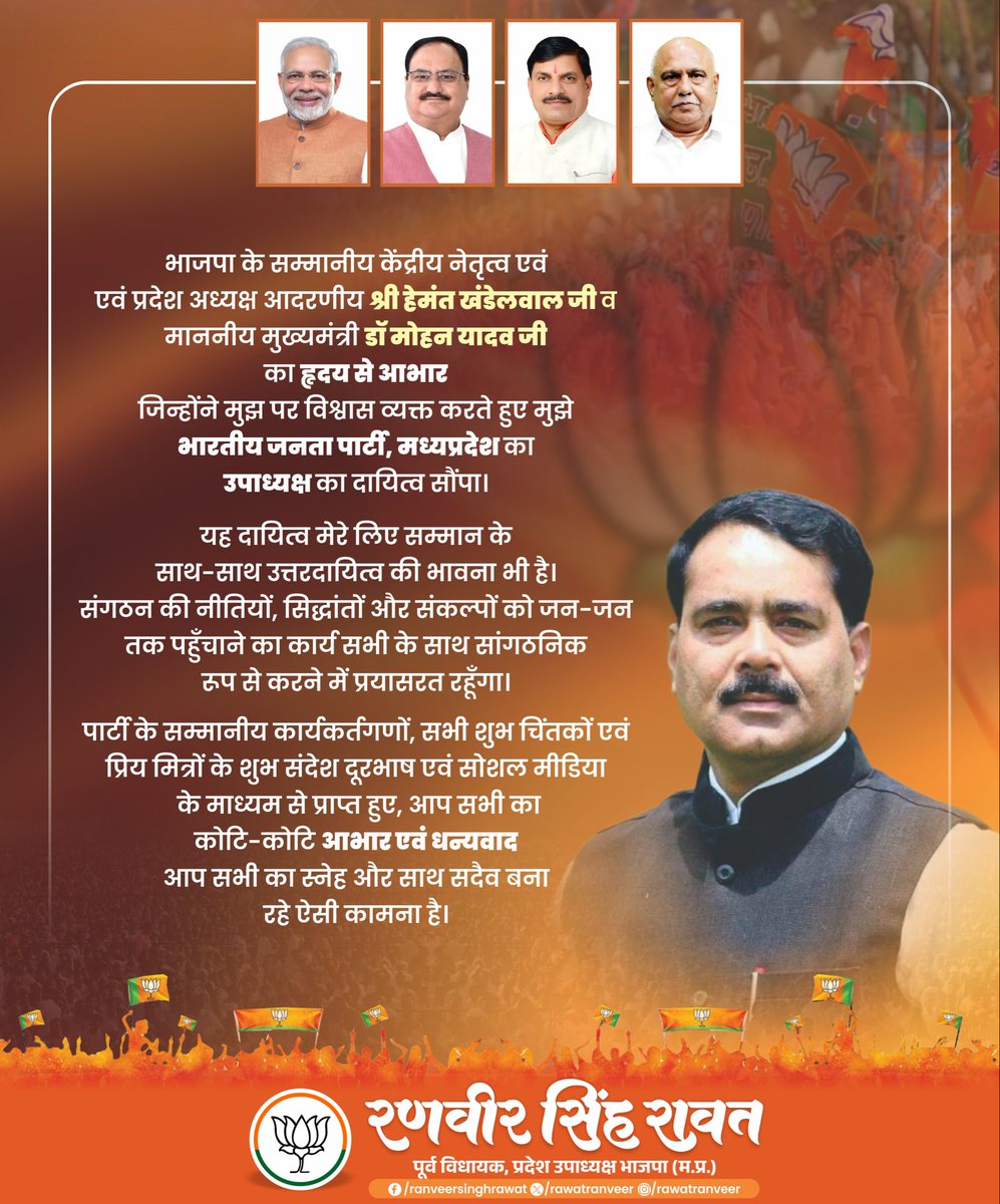 🙏 आभार 🙏 
.
.
.
<a href="/BJP4MP/">BJP Madhya Pradesh</a> <a href="/BJP4India/">BJP</a> <a href="/narendramodi/">Narendra Modi</a> <a href="/JPNadda/">Jagat Prakash Nadda</a> <a href="/Hkhandelwal1964/">Hemant Khandelwal</a> <a href="/DrMohanYadav51/">Dr Mohan Yadav</a>