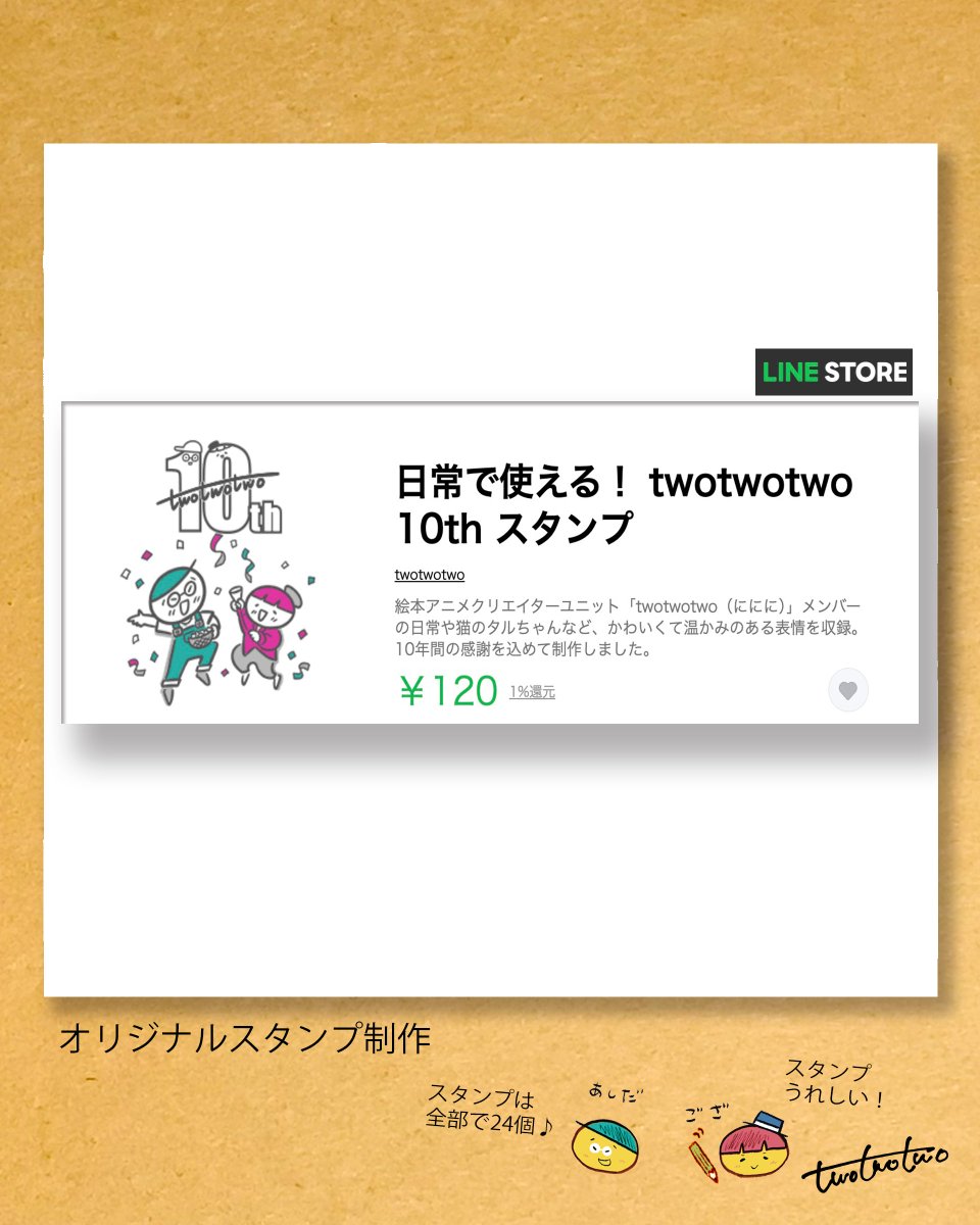 222twotwotwo's tweet photo. オリジナルスタンプ✍️

10年間の感謝を込めて
LINEスタンプを制作しました📲

スタンプ数は24個✨
twotwotwoメンバーの日常や猫のタルちゃんなど
登場します☺️🐈

本日から販売しています🎵
https://t.co/eJmY9ghIU6

#twotwtwo_10th #LINEスタンプ #イラスト https://t.co/tJzwVTKj06