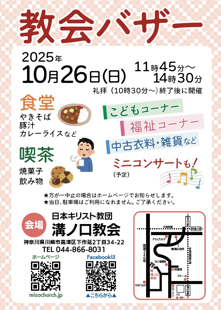 hirokitakimoto's tweet photo. 今年も溝ノ口の教会バザーで
ピアノ演奏をすることになりました。
（ミニコンサート 13時開始）

【演奏曲目】
1.バッハのプレリュード
2.『月光』第1楽章
3.Forever Love
4.別れの曲（ショートバージョン）

（最寄り駅：東急田園都市線梶梶が谷駅）
https://t.co/FEQQTacnZj https://t.co/l7fBjl159l