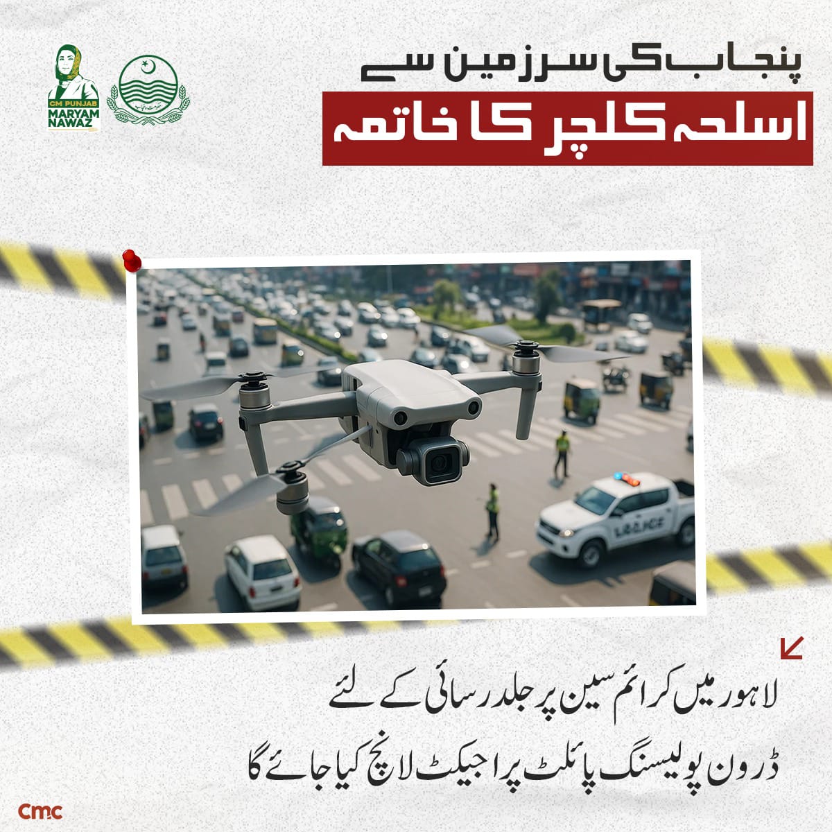 Alikhanyzai's tweet image. پنجاب کی سرزمین سے اسلحہ کلچر کا خاتمہ
 لاہور میں کرائم سین پر جلد رسائی کے لئے ڈرون پولیسنگ پائلٹ پراجیکٹ لانچ کیا جائے گا