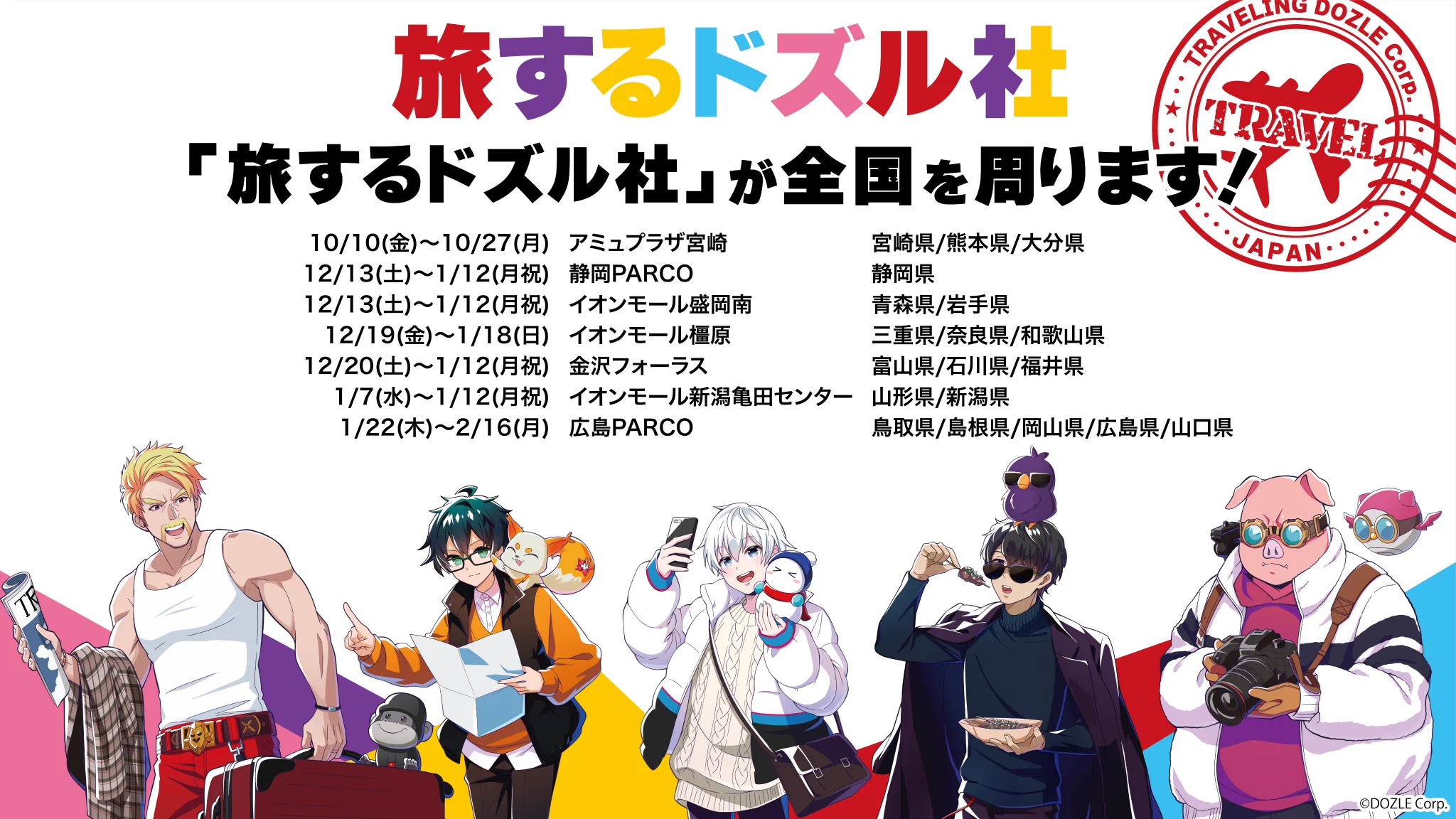 旅するドズル社　もも出品 ドズル社【公式】 on X: 